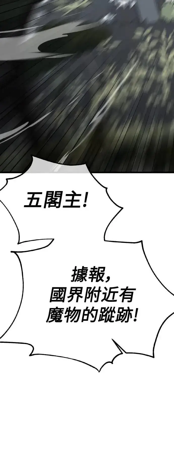 漫画《我杀了学院玩家》第56话第103张图