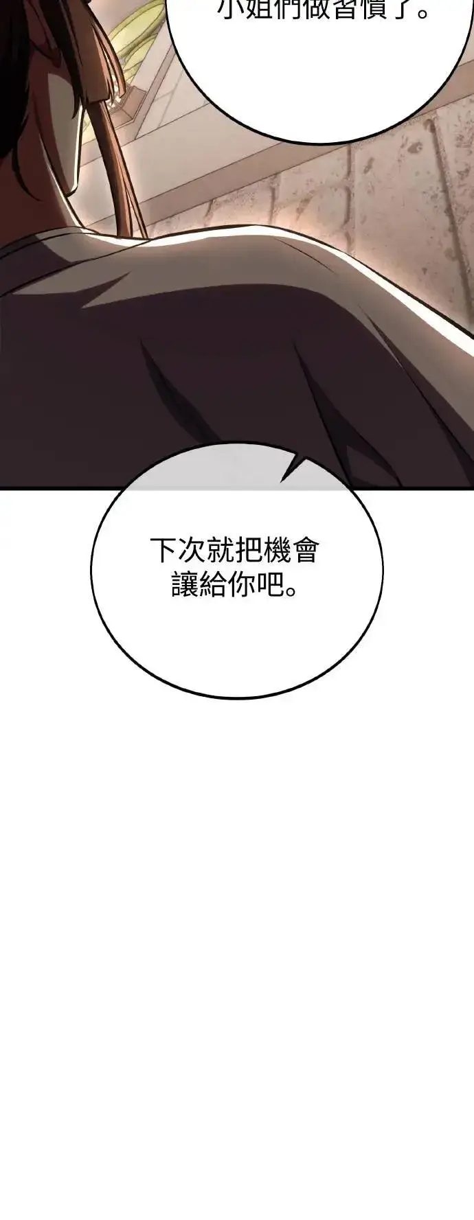 漫画《我杀了学院玩家》第56话第128张图