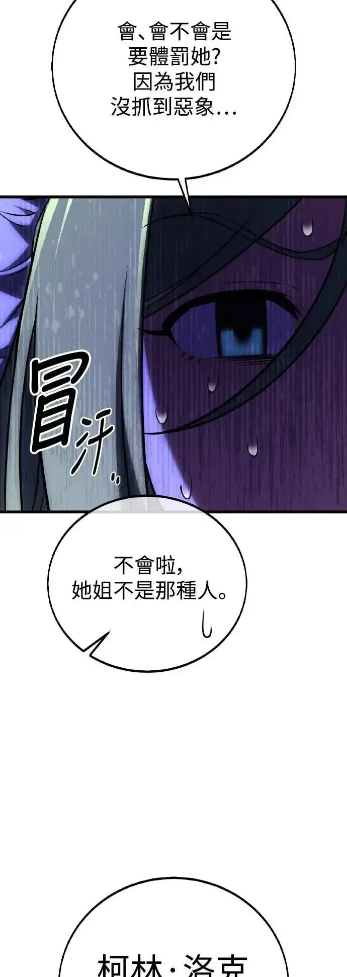 漫画《我杀了学院玩家》第56话第13张图