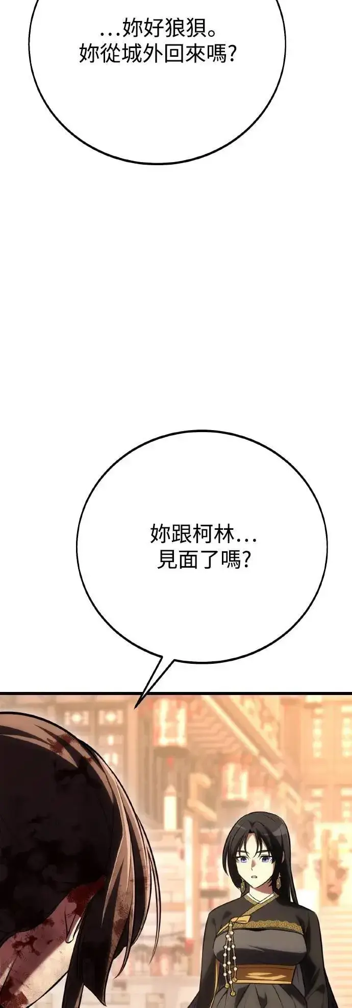 漫画《我杀了学院玩家》第56话第133张图