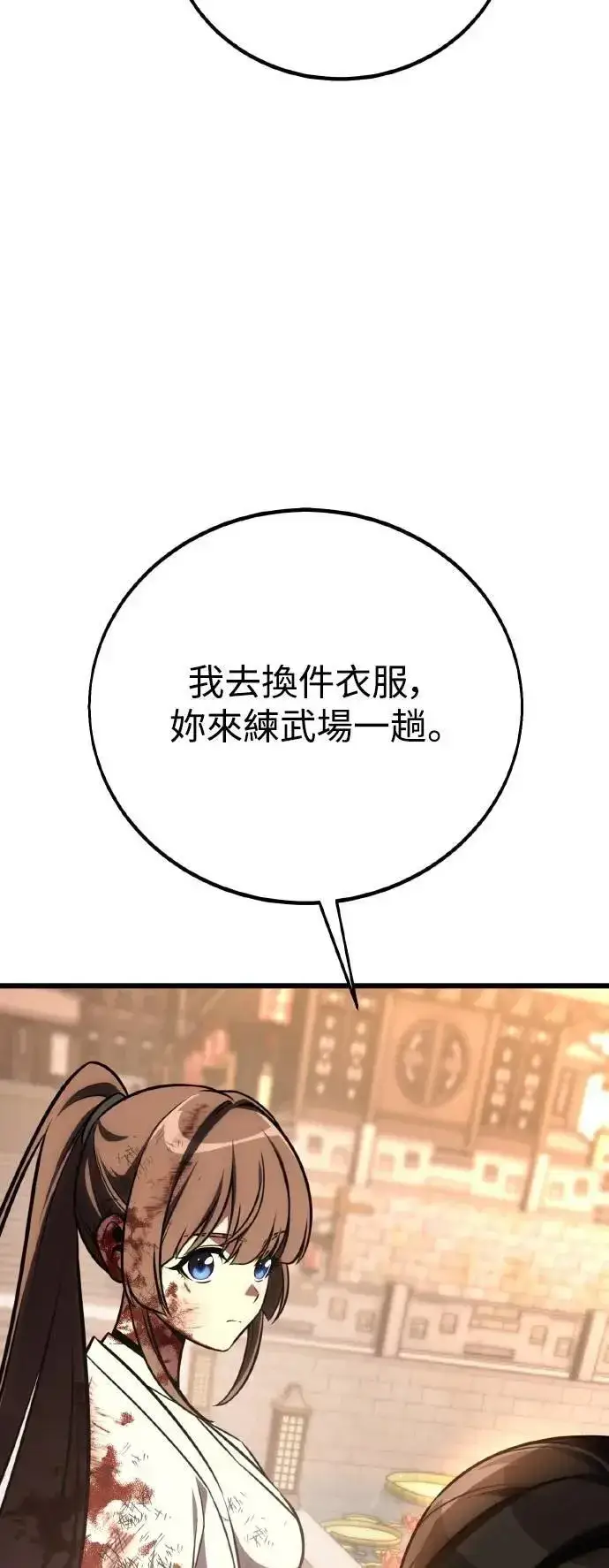 漫画《我杀了学院玩家》第56话第139张图