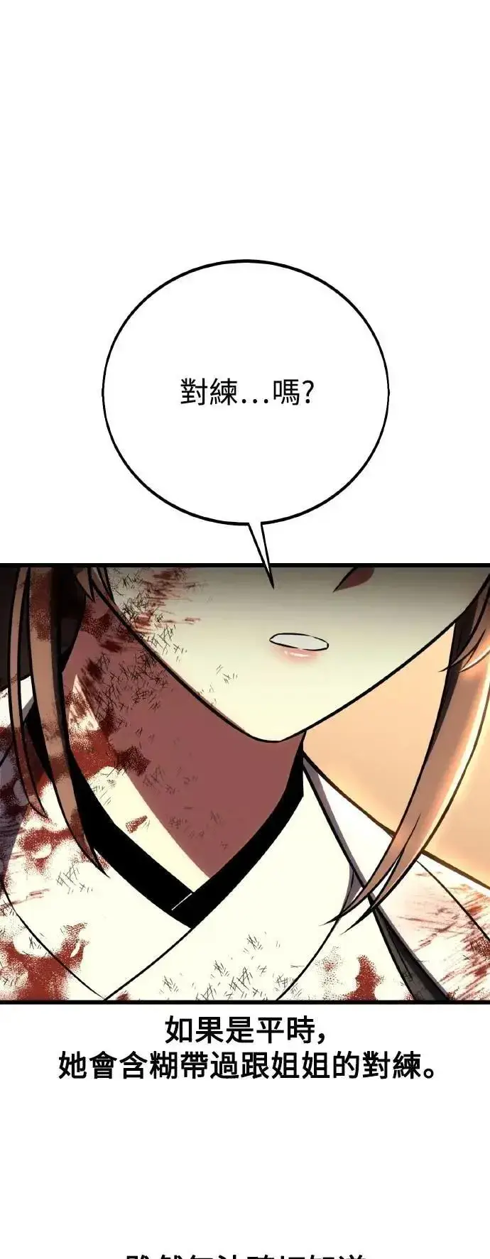 漫画《我杀了学院玩家》第56话第141张图