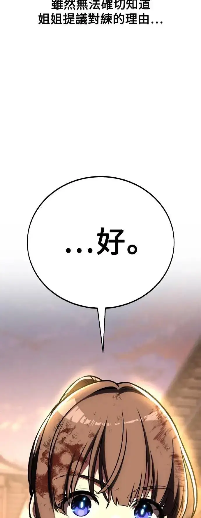 漫画《我杀了学院玩家》第56话第142张图