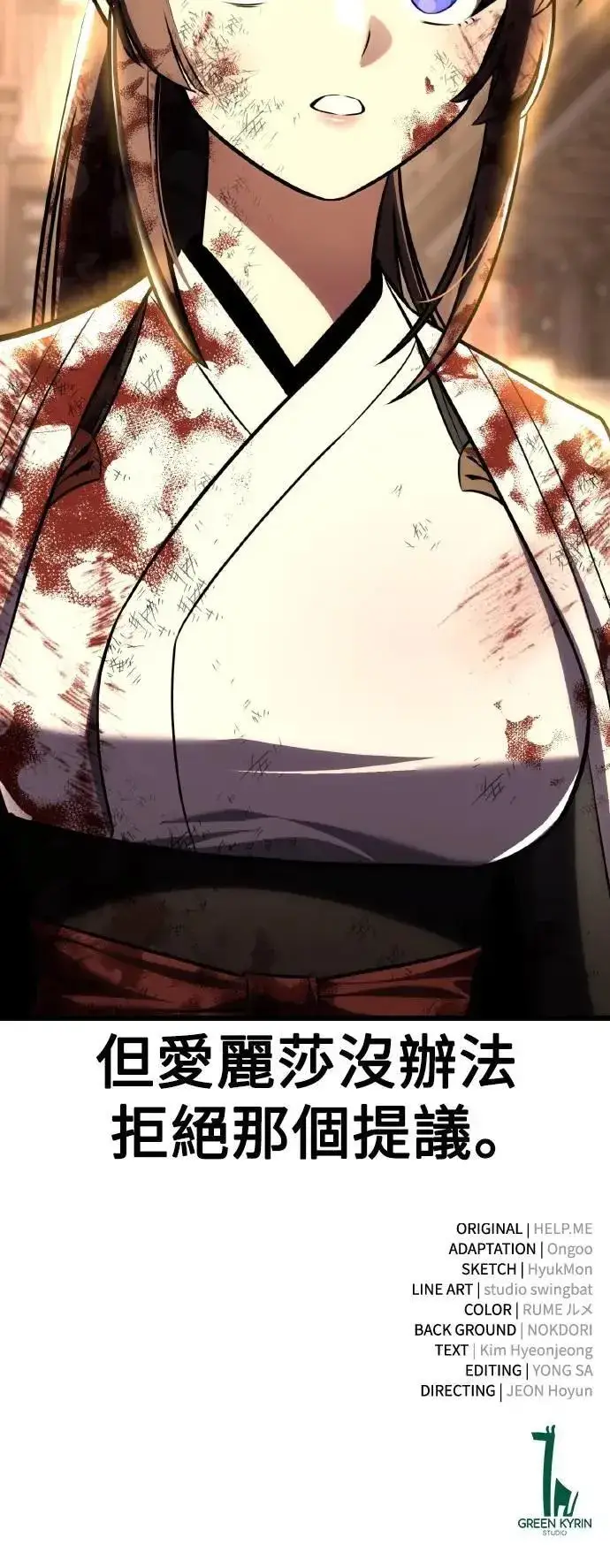 漫画《我杀了学院玩家》第56话第143张图