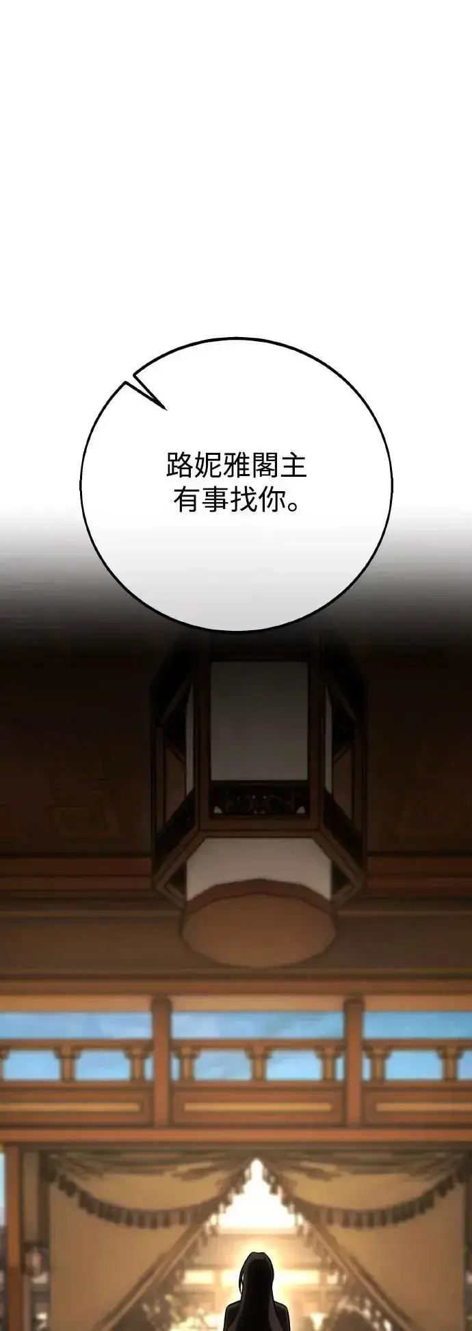 漫画《我杀了学院玩家》第56话第15张图
