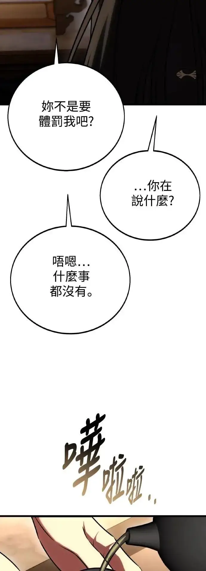 漫画《我杀了学院玩家》第56话第19张图