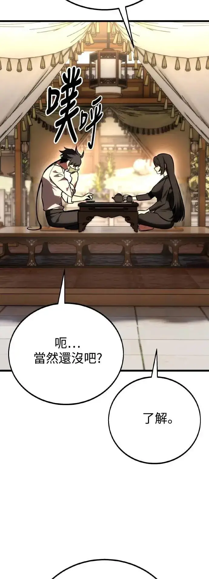 漫画《我杀了学院玩家》第56话第21张图