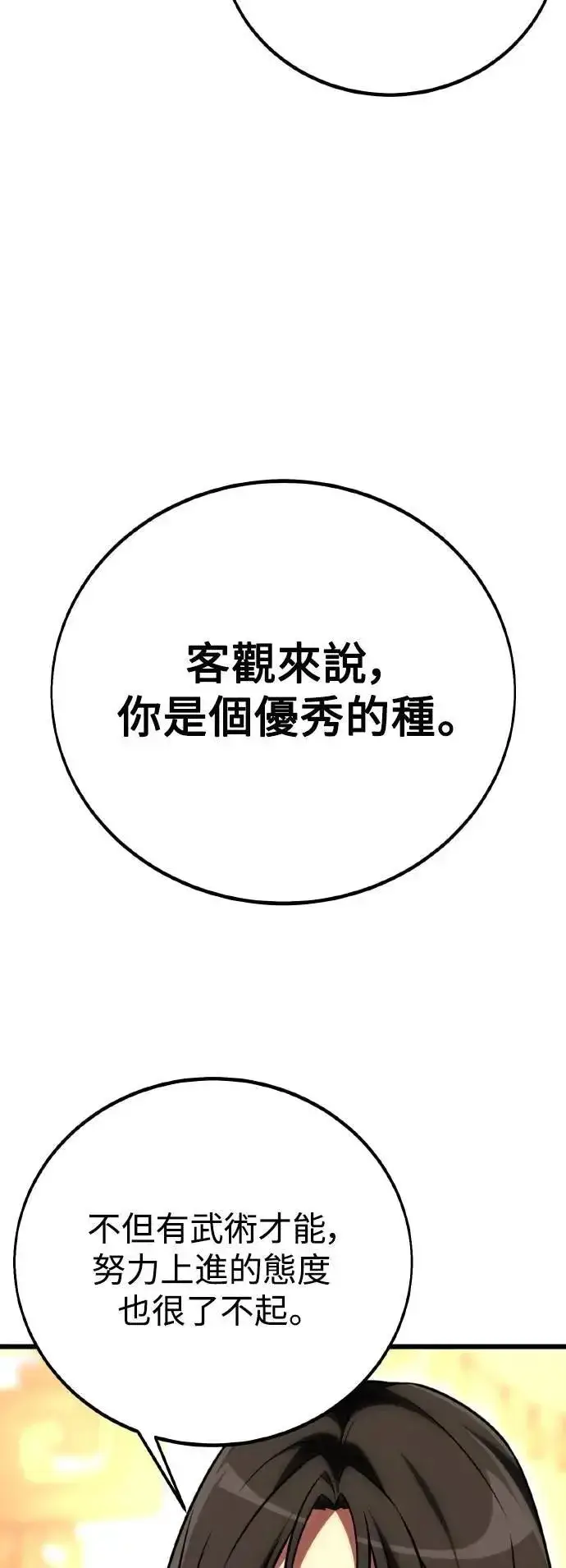 漫画《我杀了学院玩家》第56话第23张图