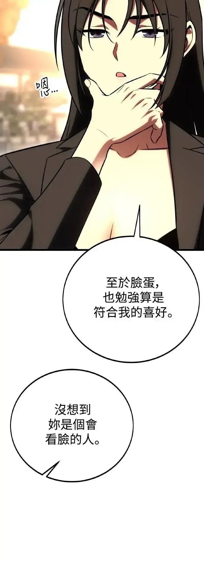 漫画《我杀了学院玩家》第56话第24张图