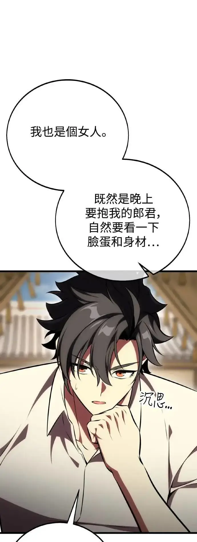 漫画《我杀了学院玩家》第56话第25张图
