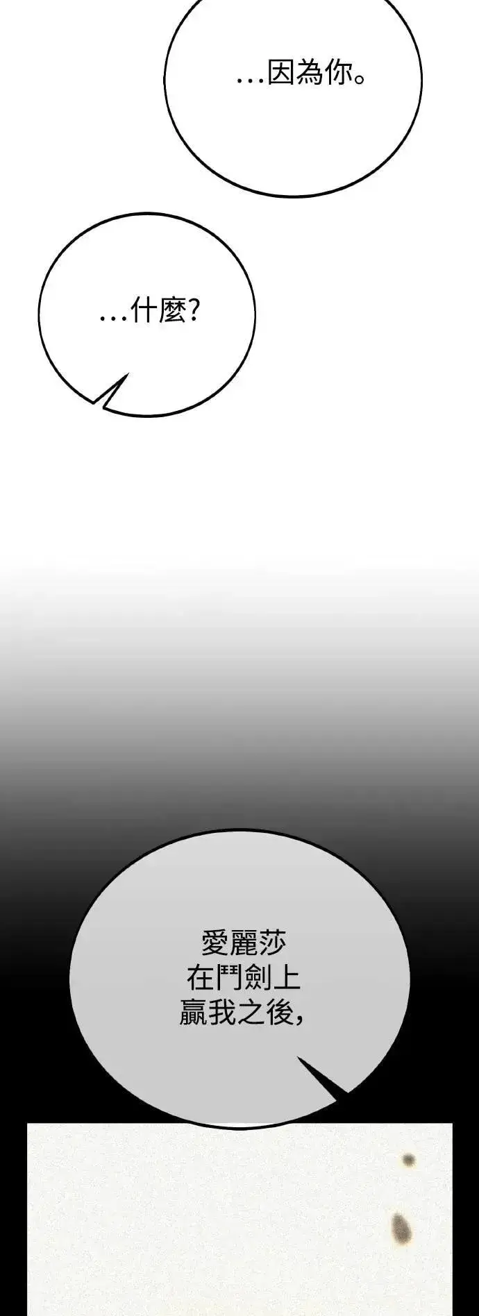 漫画《我杀了学院玩家》第56话第27张图