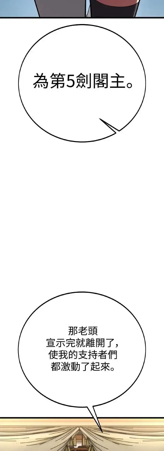 漫画《我杀了学院玩家》第56话第31张图