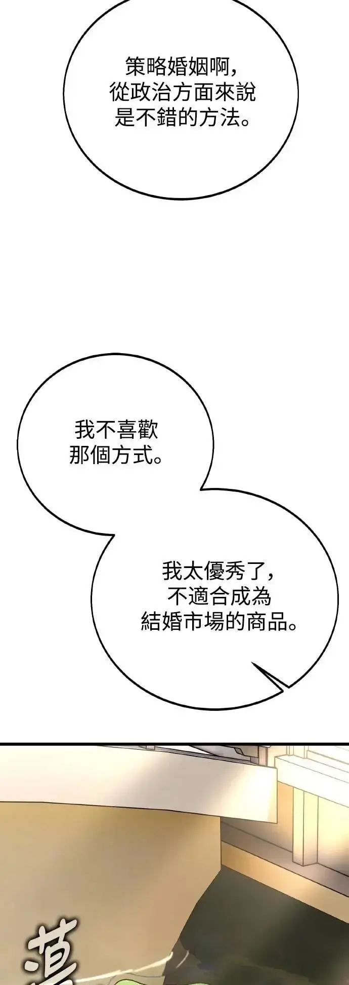 漫画《我杀了学院玩家》第56话第34张图