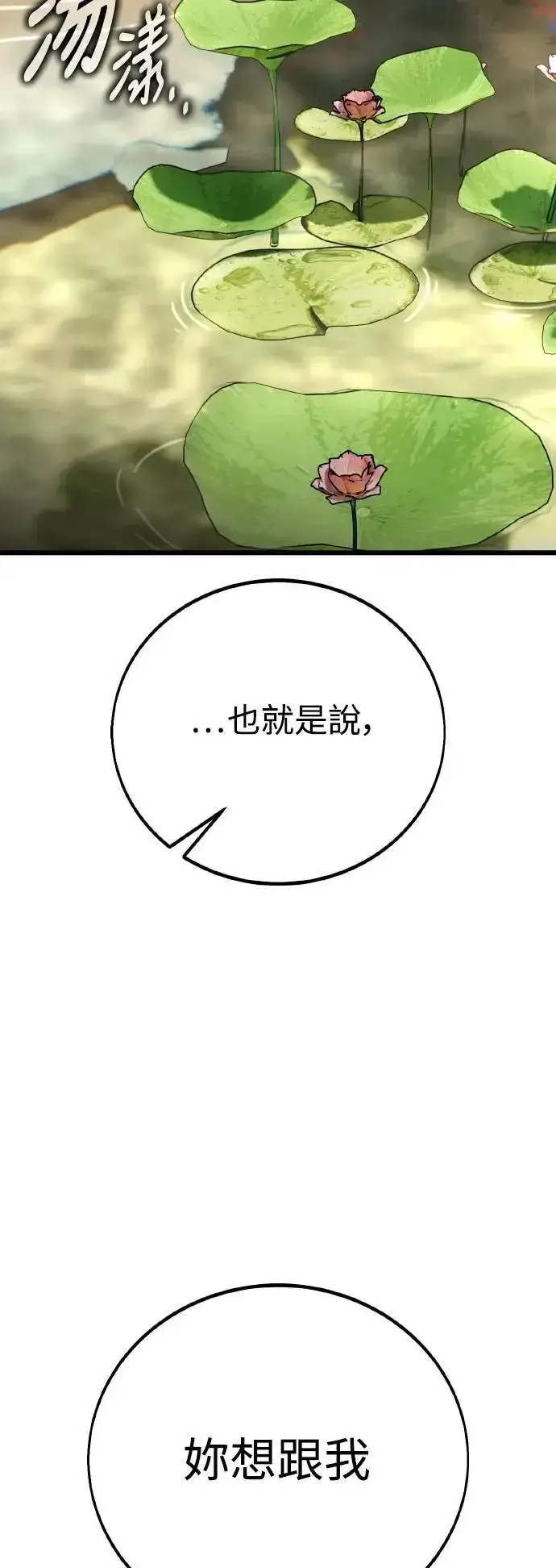 漫画《我杀了学院玩家》第56话第35张图