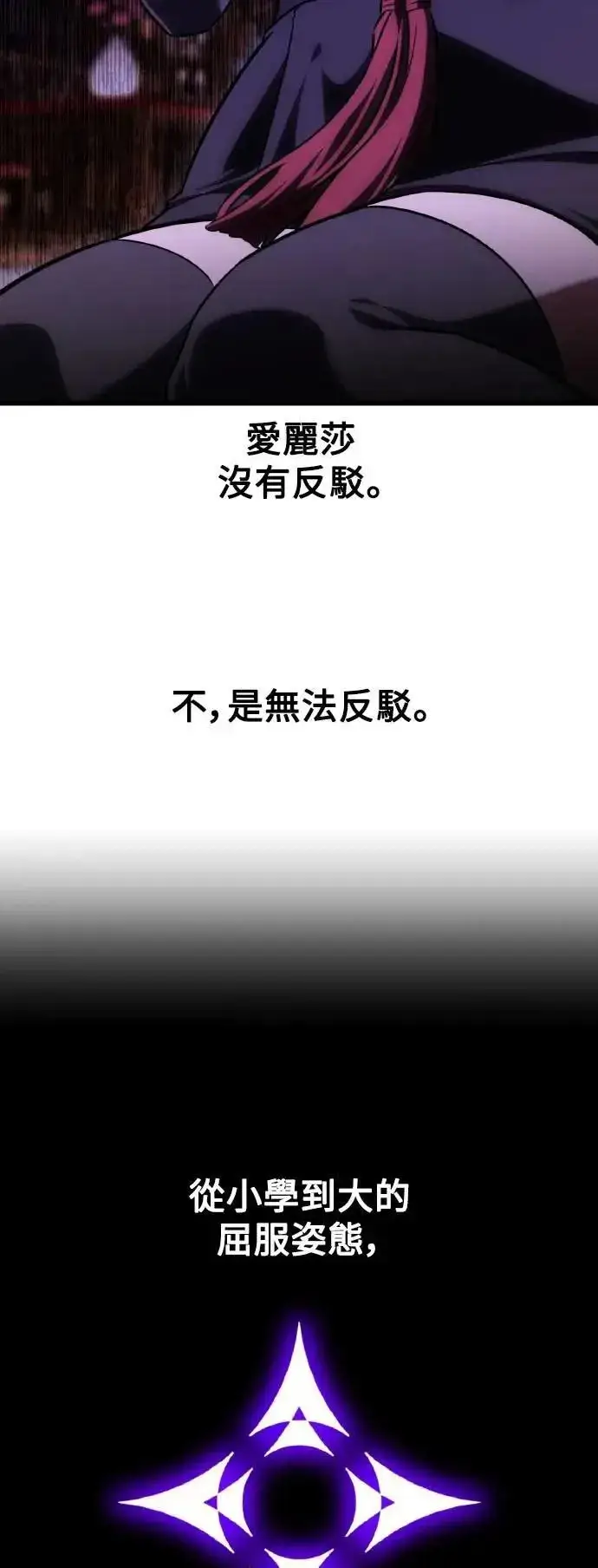 漫画《我杀了学院玩家》第56话第49张图