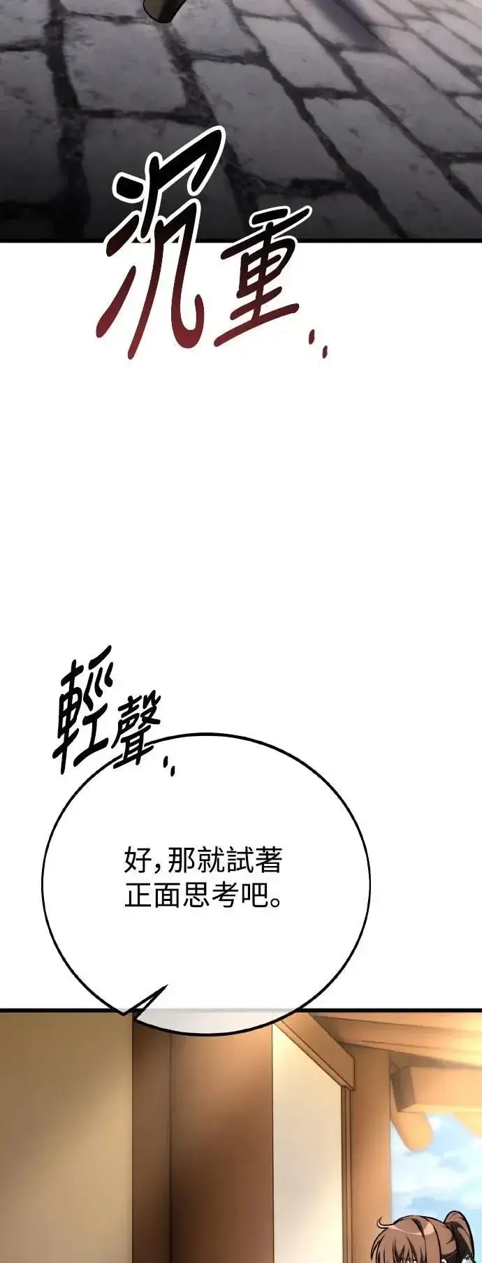 漫画《我杀了学院玩家》第56话第53张图