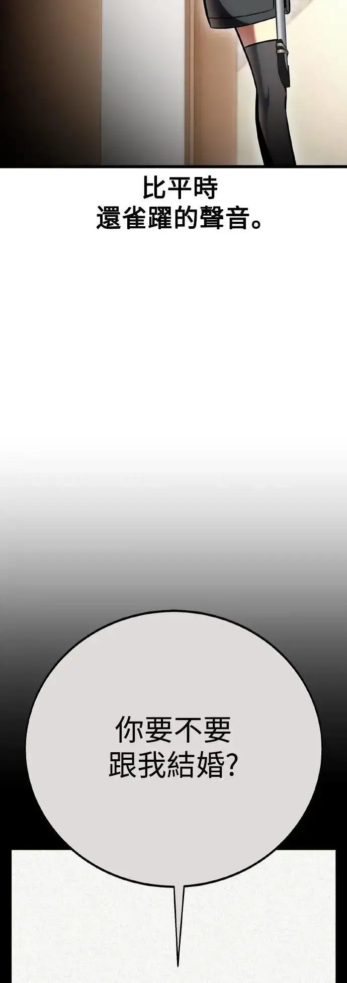 漫画《我杀了学院玩家》第56话第58张图