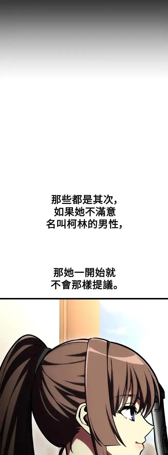 漫画《我杀了学院玩家》第56话第65张图