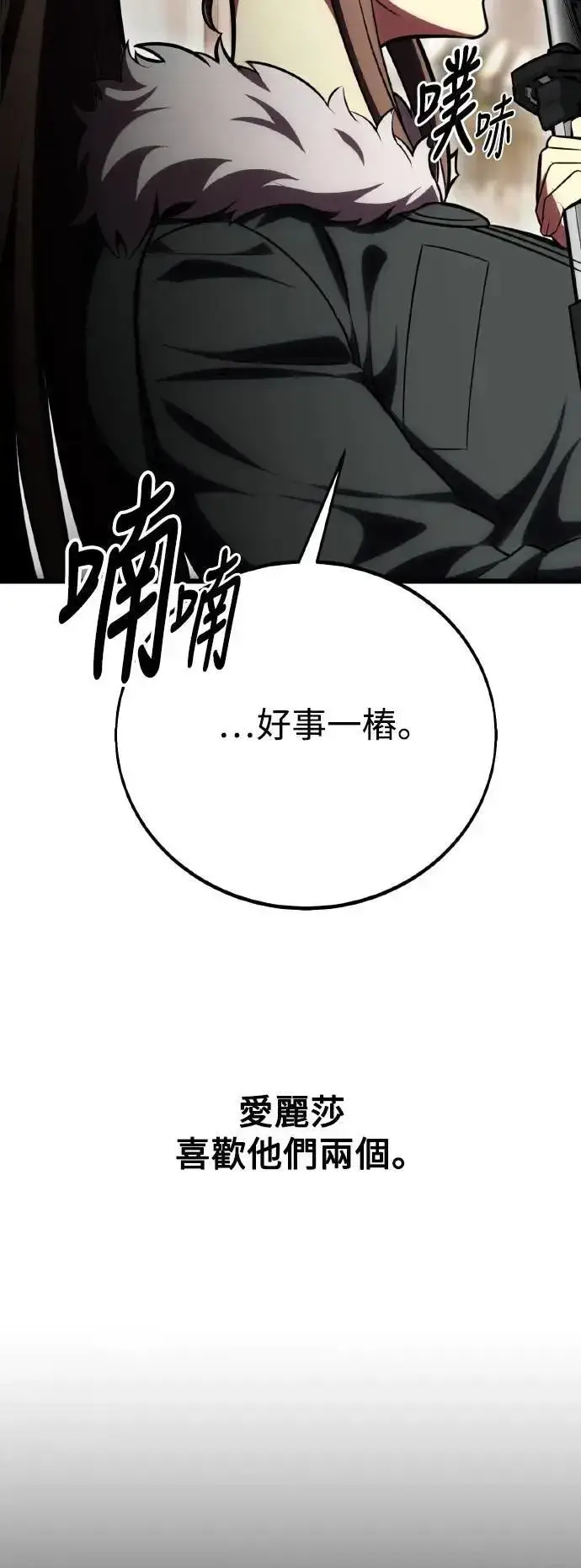 漫画《我杀了学院玩家》第56话第66张图
