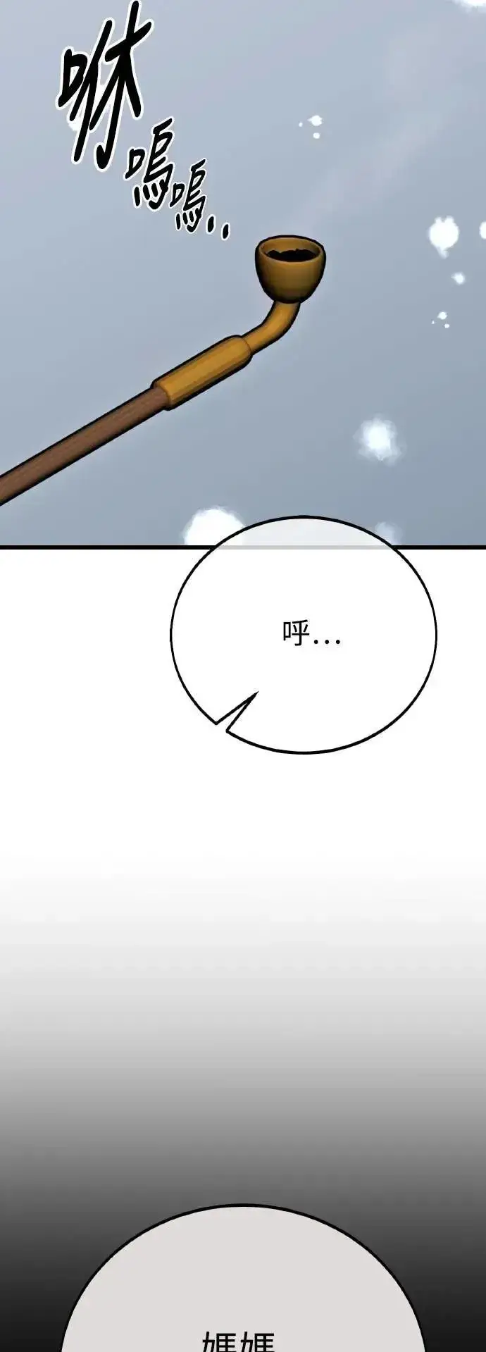 漫画《我杀了学院玩家》第56话第74张图