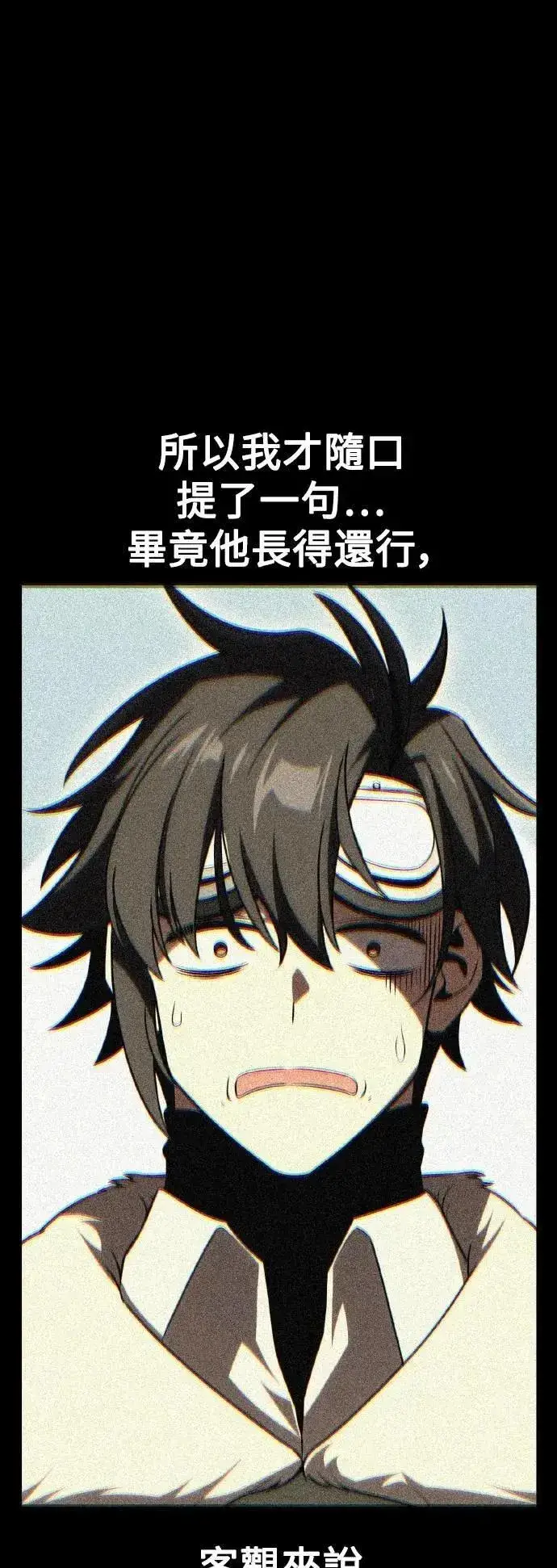 漫画《我杀了学院玩家》第56话第78张图