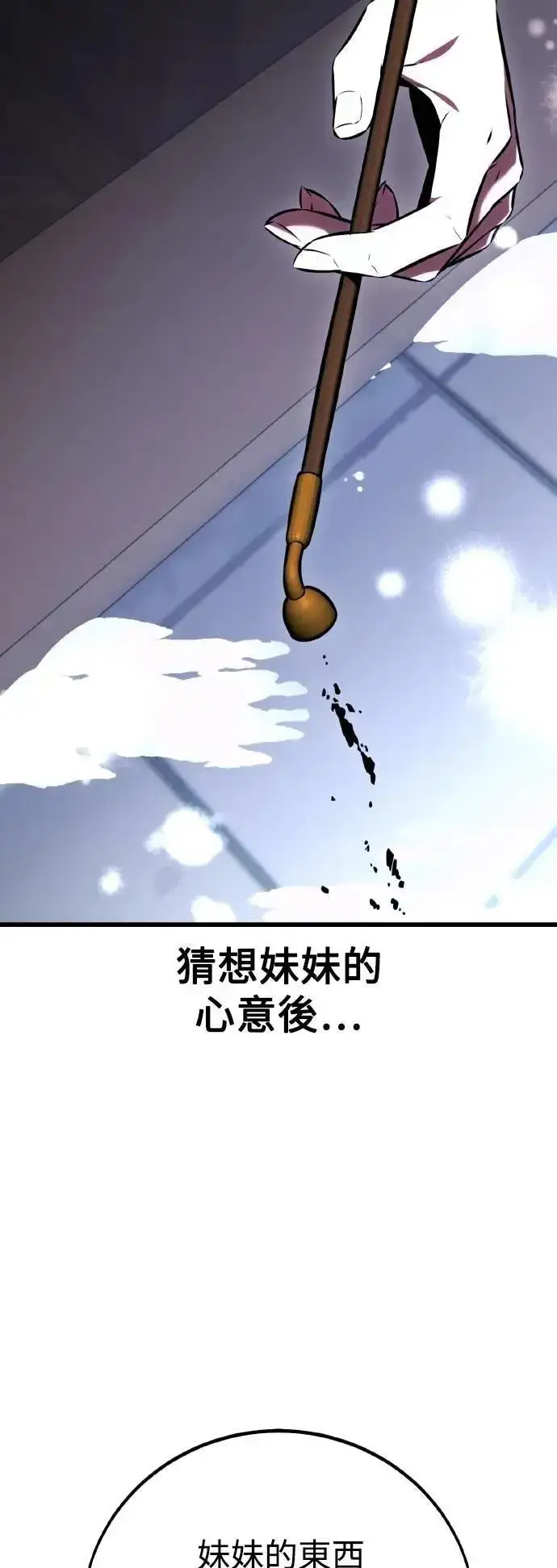 漫画《我杀了学院玩家》第56话第85张图