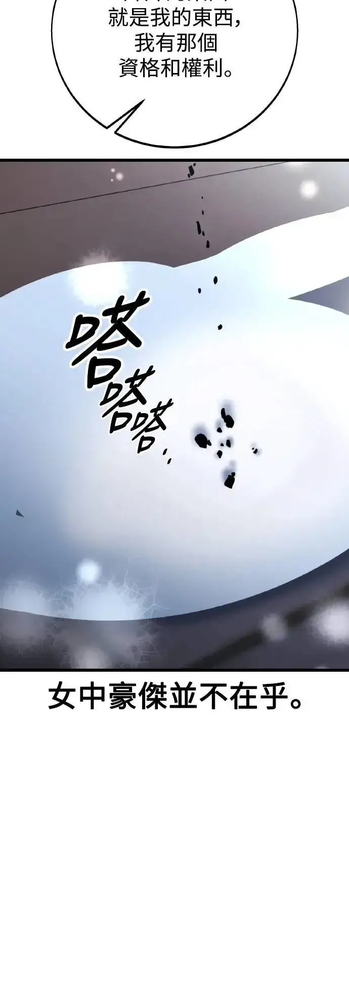 漫画《我杀了学院玩家》第56话第86张图