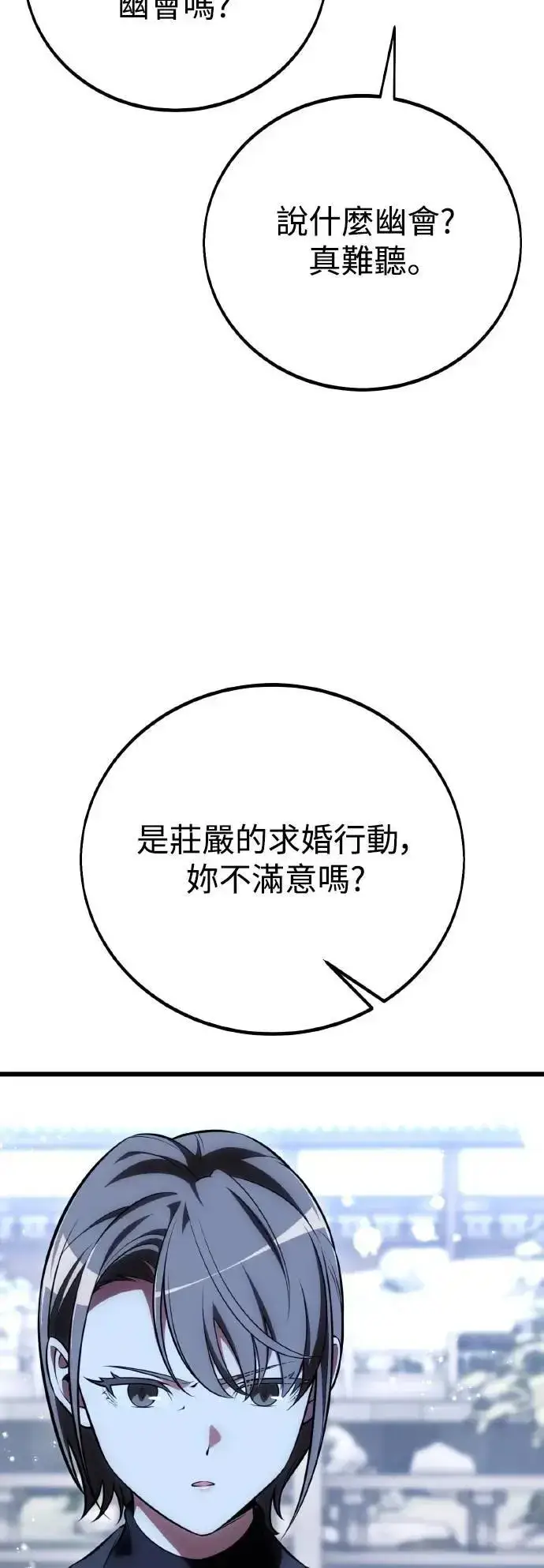 漫画《我杀了学院玩家》第56话第88张图