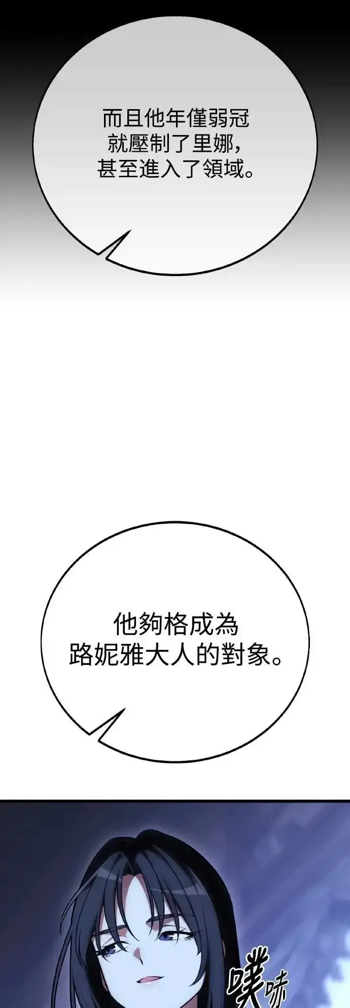 漫画《我杀了学院玩家》第56话第91张图