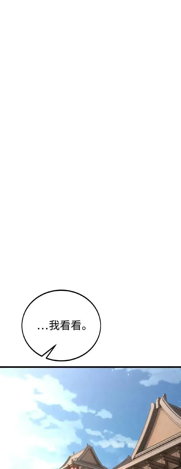 漫画《我杀了学院玩家》第56话第95张图