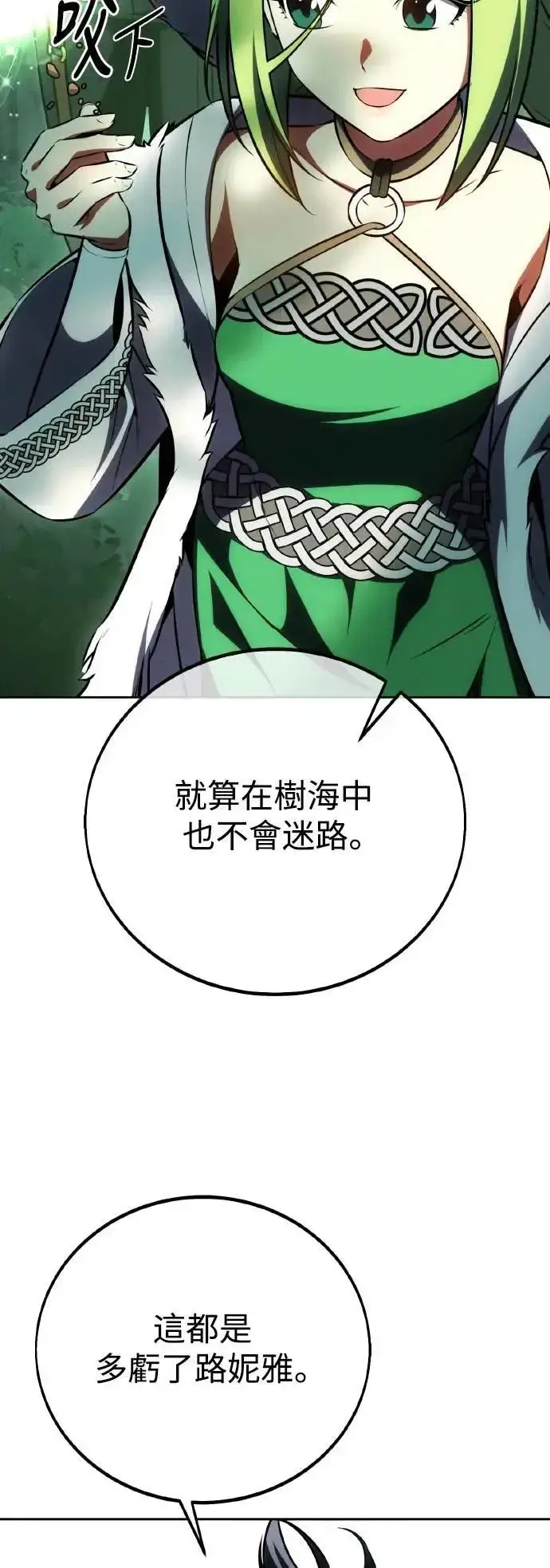 漫画《我杀了学院玩家》第57话第101张图