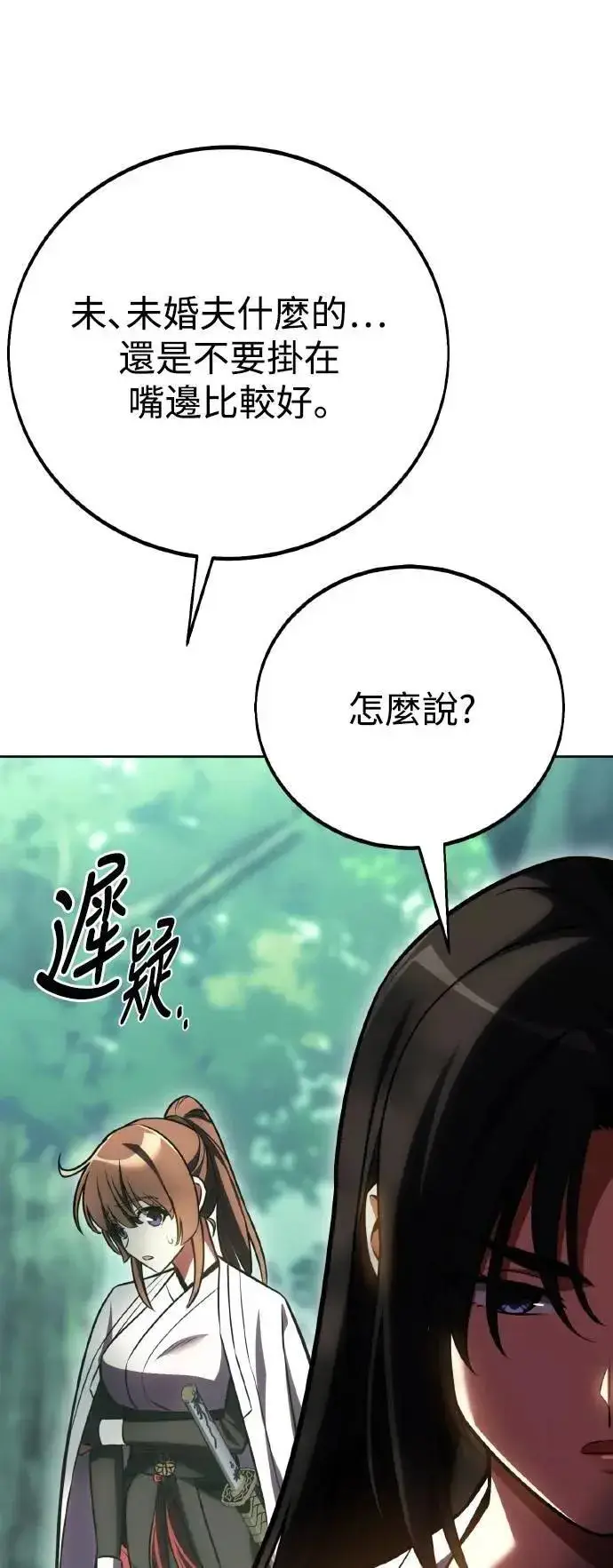 漫画《我杀了学院玩家》第57话第106张图