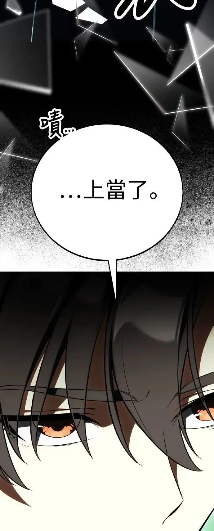 漫画《我杀了学院玩家》第57话第115张图