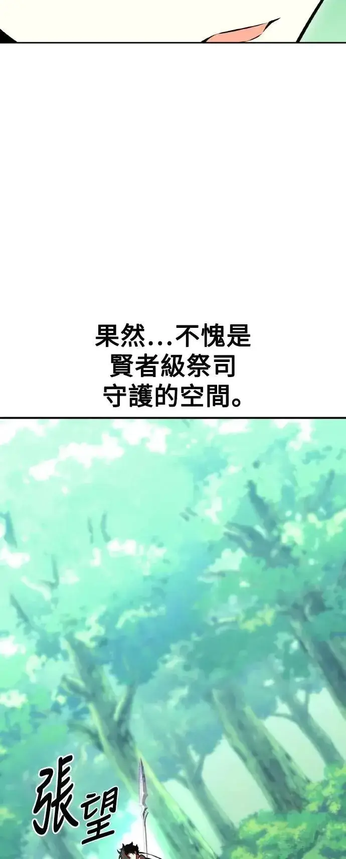 漫画《我杀了学院玩家》第57话第116张图