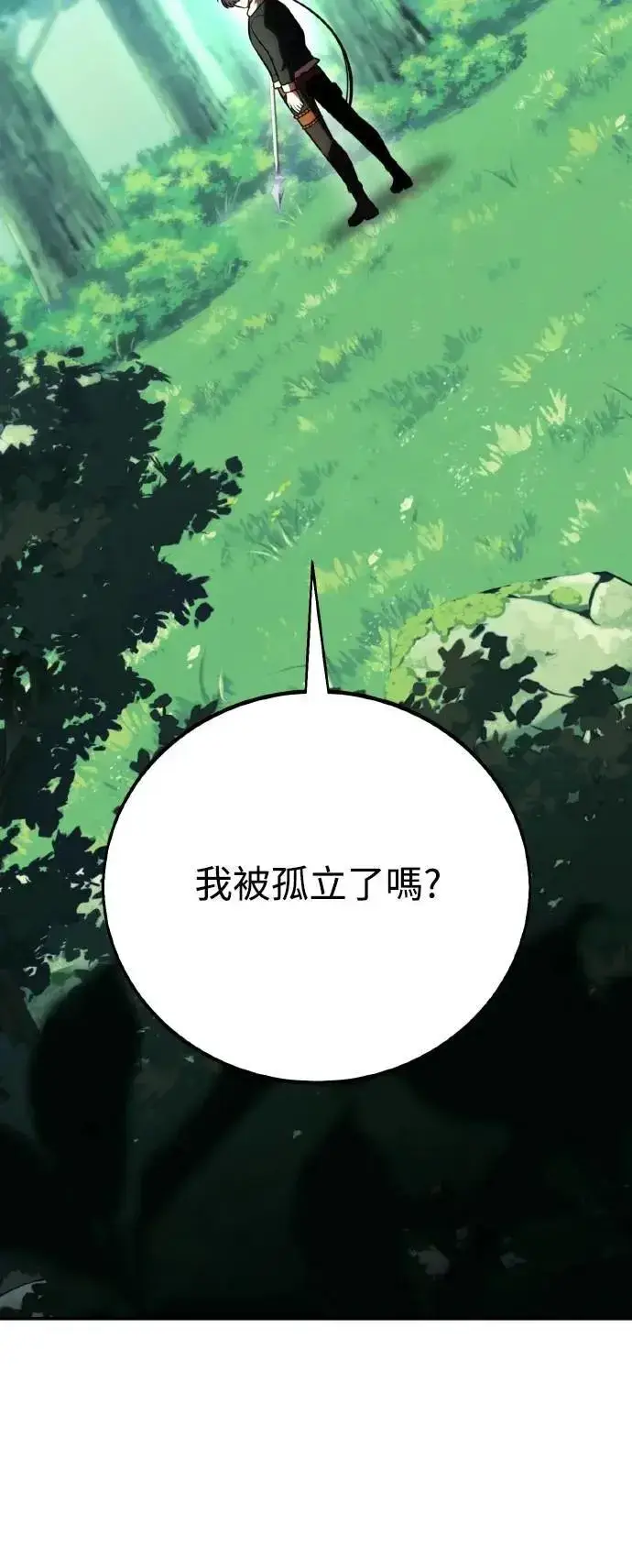 漫画《我杀了学院玩家》第57话第117张图