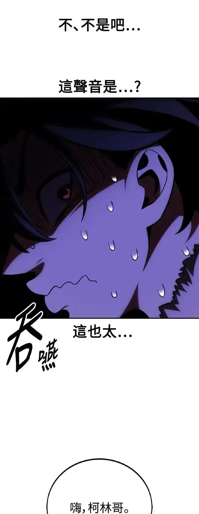 漫画《我杀了学院玩家》第57话第124张图