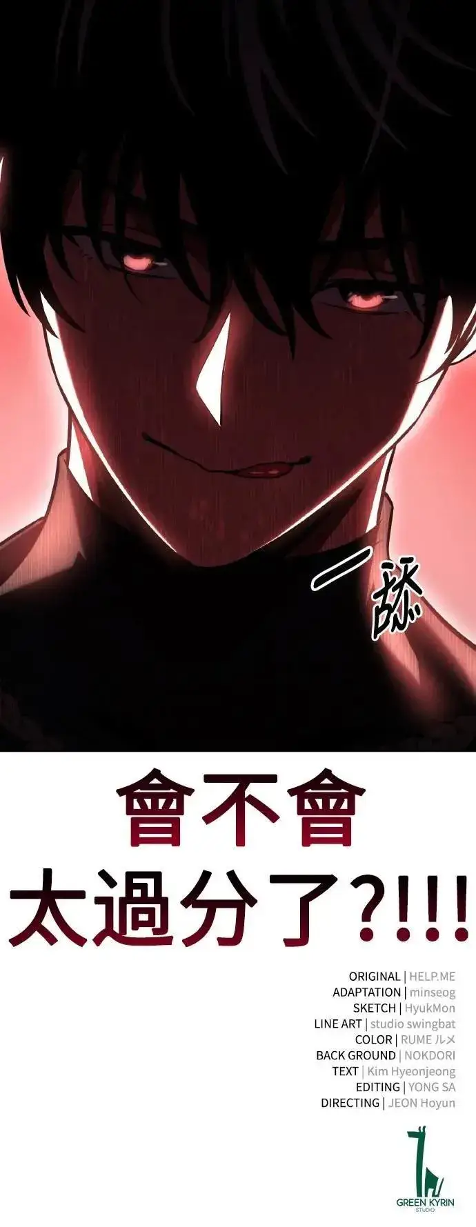 漫画《我杀了学院玩家》第57话第127张图