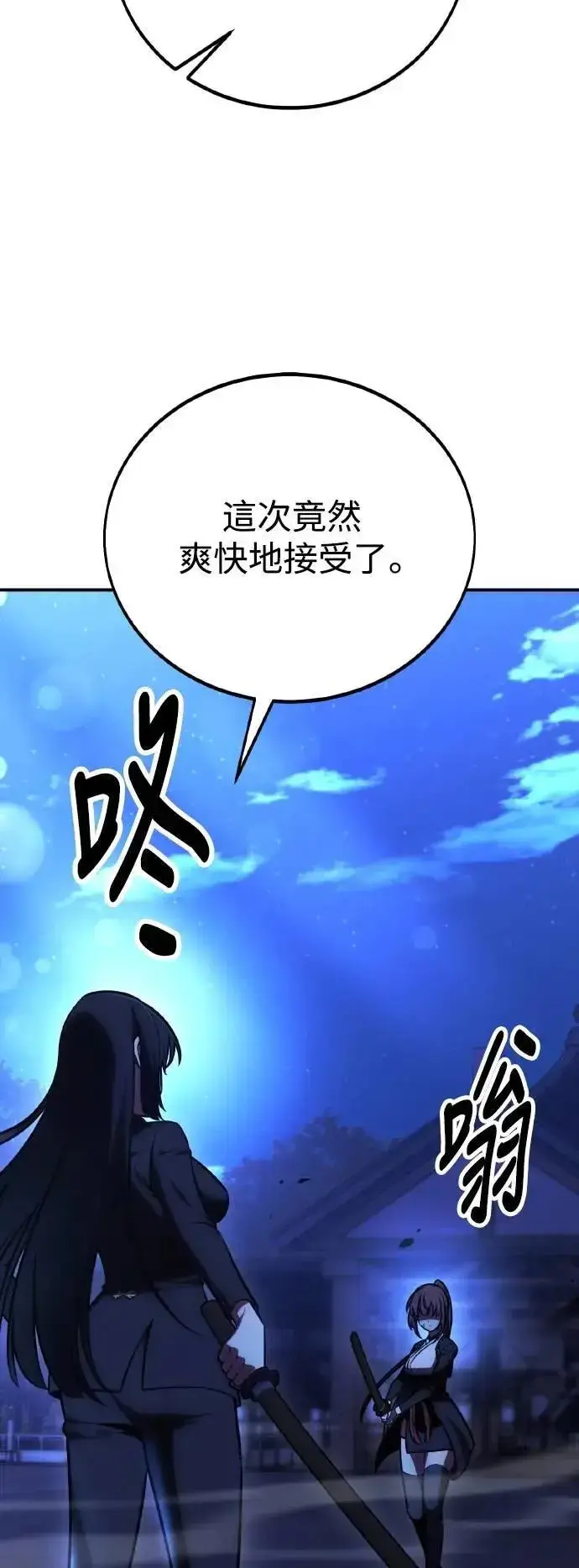 漫画《我杀了学院玩家》第57话第2张图