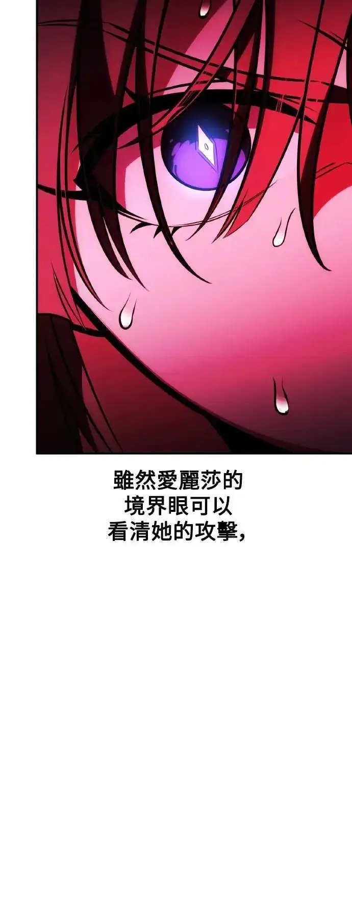 漫画《我杀了学院玩家》第57话第23张图