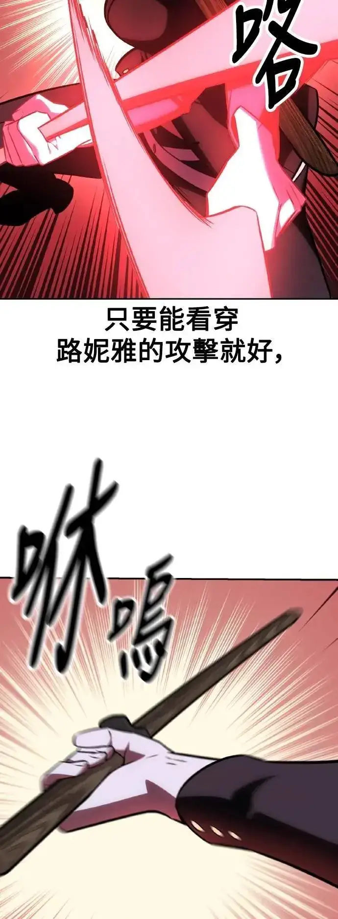 漫画《我杀了学院玩家》第57话第27张图