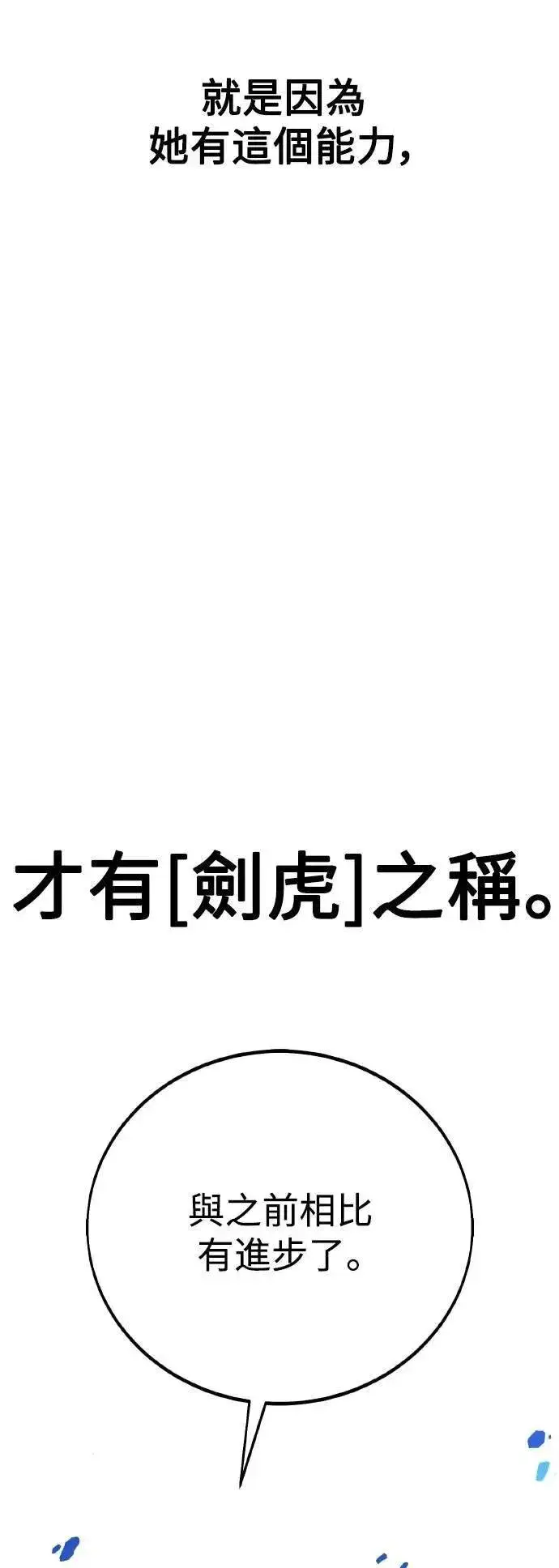 漫画《我杀了学院玩家》第57话第40张图