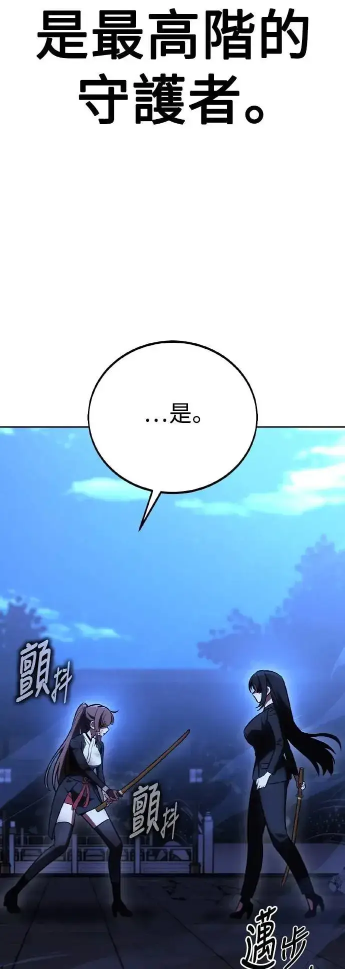 漫画《我杀了学院玩家》第57话第42张图