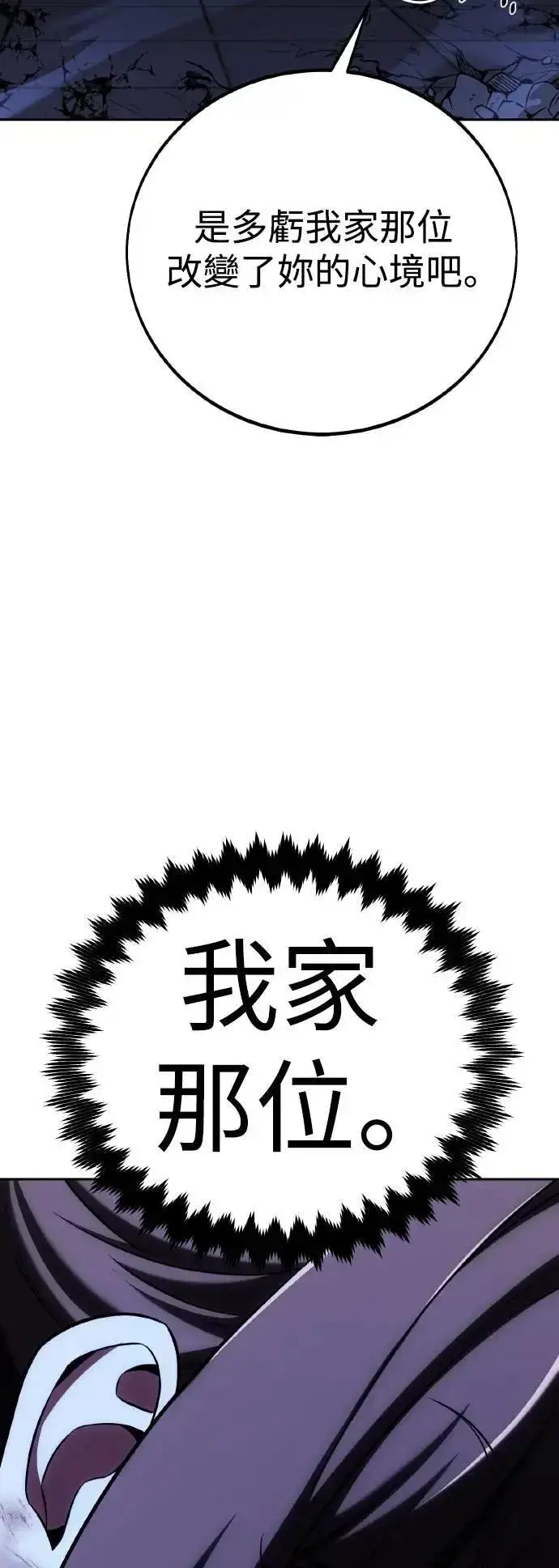 漫画《我杀了学院玩家》第57话第43张图