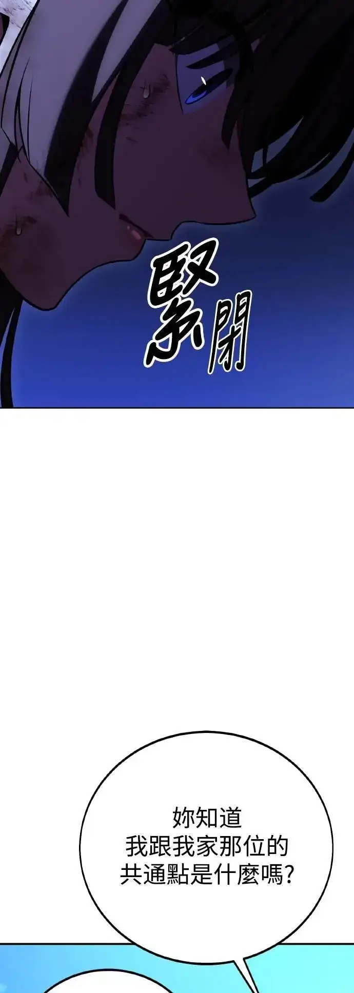 漫画《我杀了学院玩家》第57话第44张图
