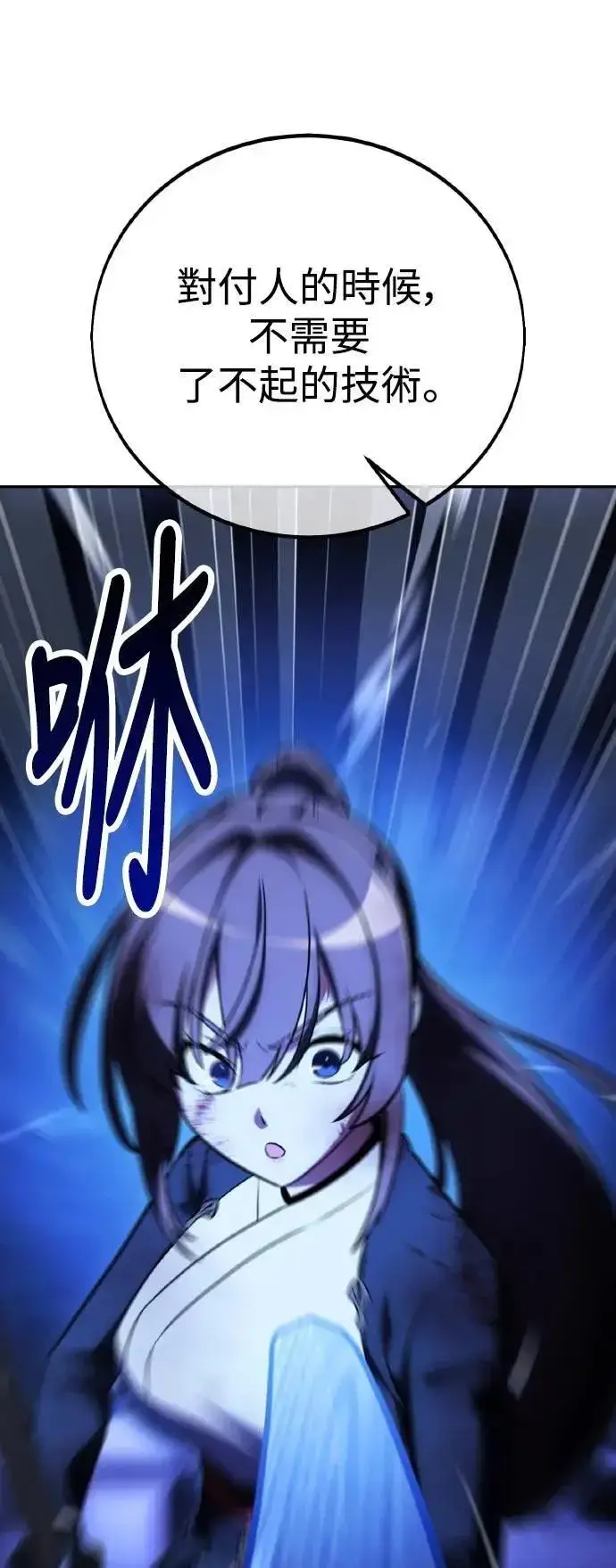 漫画《我杀了学院玩家》第57话第48张图