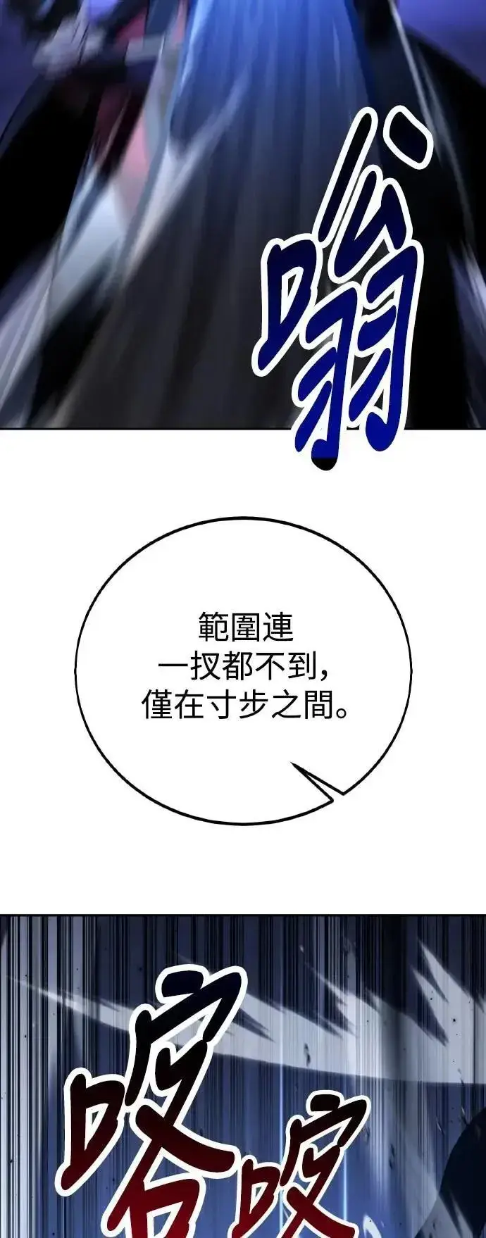 漫画《我杀了学院玩家》第57话第49张图