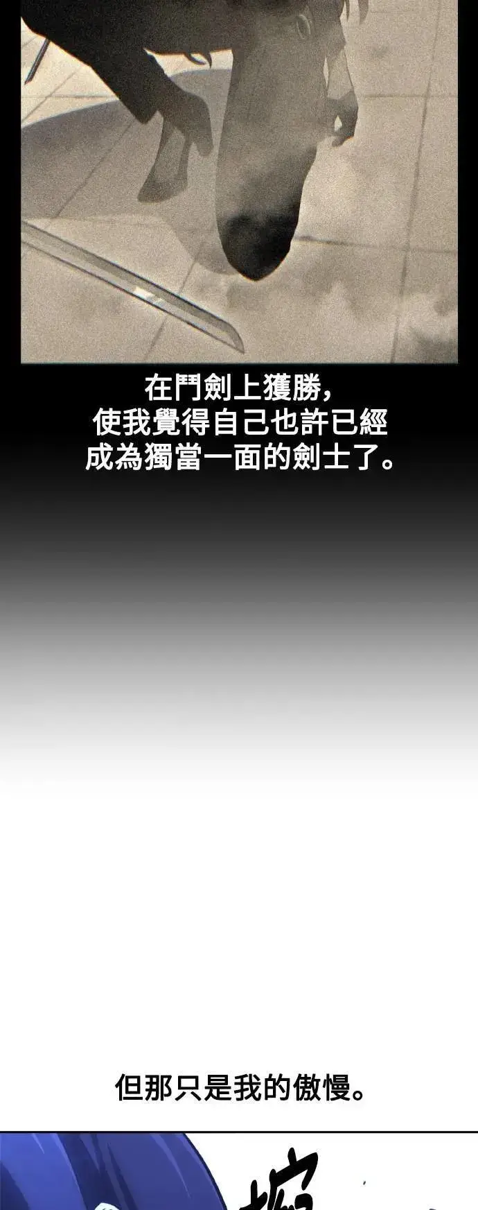 漫画《我杀了学院玩家》第57话第59张图