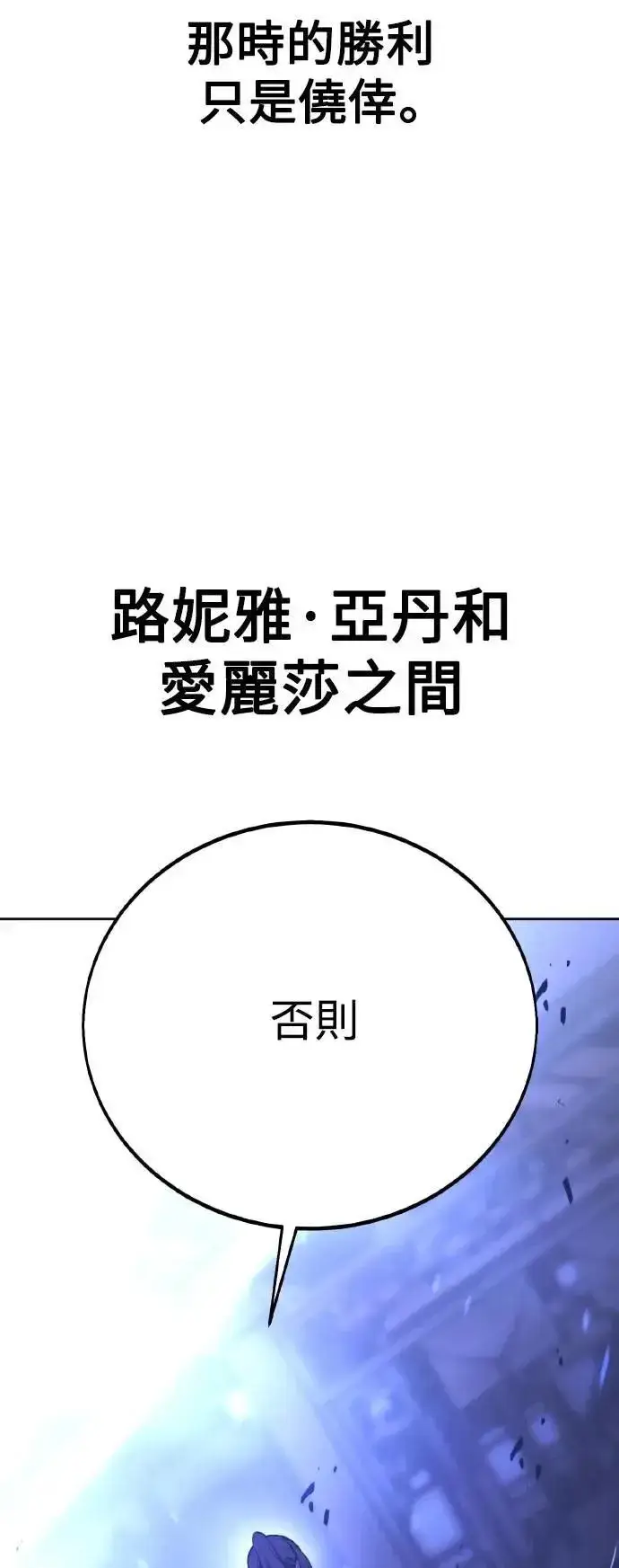 漫画《我杀了学院玩家》第57话第61张图