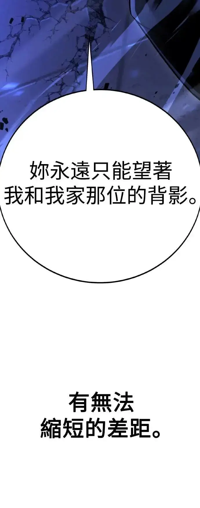 漫画《我杀了学院玩家》第57话第63张图