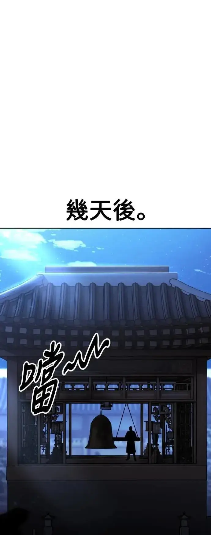 漫画《我杀了学院玩家》第57话第68张图
